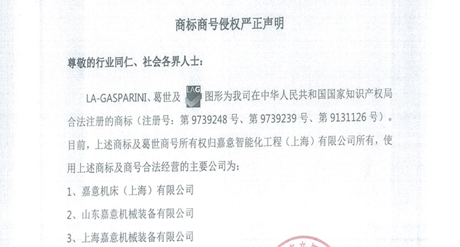 牌號店鋪侵權嚴明申明